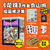 鸟山明〇作剧场 鸟山明 著 动漫 商品缩略图2
