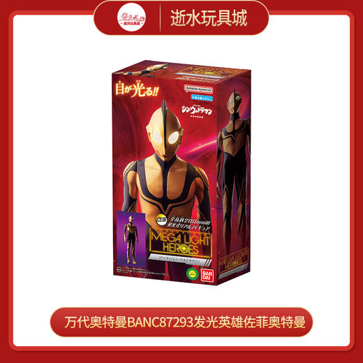 万代奥特曼87283发光英雄佐菲奥特曼 商品图0