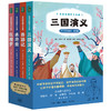 立减39元！名家改编四大名著 送超值398元配套广播剧154集+四大名著思维导图 商品缩略图4