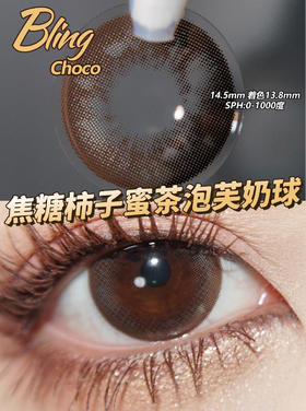 claire color 爆浆蜜糖 巧 14.5mm 年抛 含硅水凝胶
