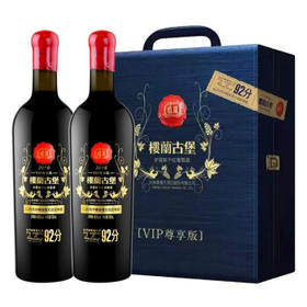楼兰古堡赤霞珠干红葡萄酒（小古堡双支皮盒装）