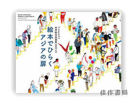 ブラチスラバ世界絵本原画展　2022–23 / Biennial of Illustrarions Bratislava in Japan 2022-23 / 布拉迪斯拉发世界绘本原创艺术展2022-