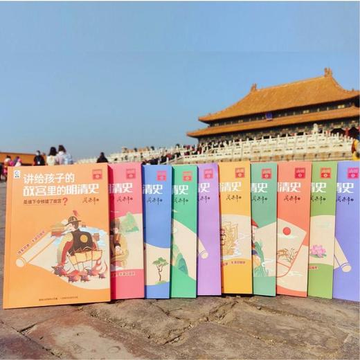 《阎崇年讲故宫里的明清史》10册，完整梳理明清两朝543年的兴衰历史，串联起建筑、典籍、文物等多方面的知识 商品图3