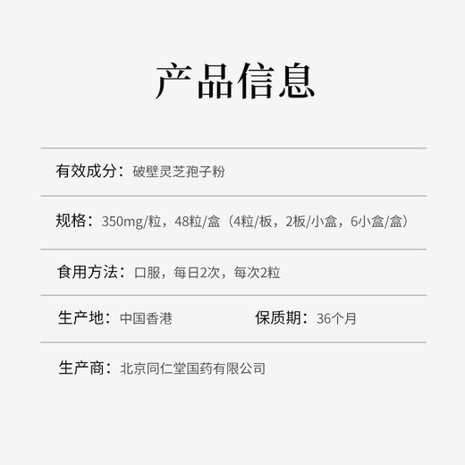 北京同仁堂破壁灵芝孢子粉胶囊48粒/盒 商品图3