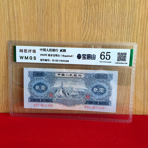 第二套人民币评级封装纸钞 单张 第三套人民币壹圆评级钞 商品图0