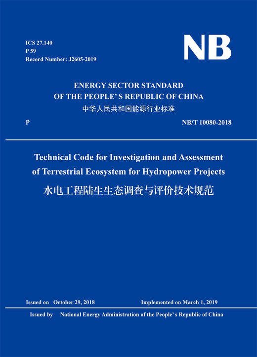 Technical Code for Investigation and Assessment of Terrestrial 水电工程陆生生态调查与评价技术规范 商品图0