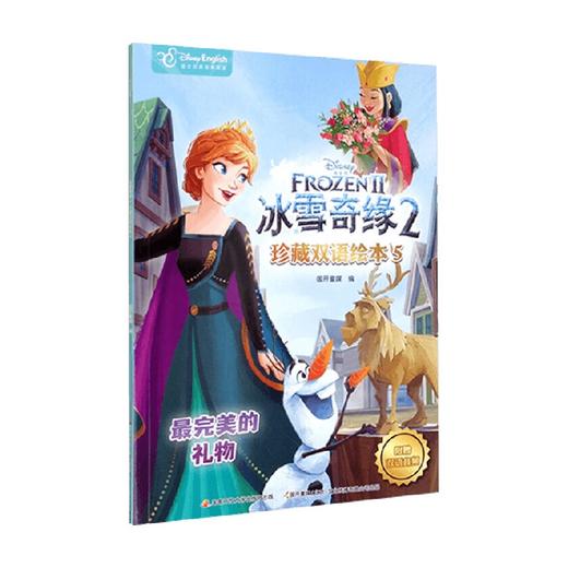 冰雪奇缘2珍藏双语绘本5 7-12岁 国开童媒 著 少儿英语 商品图0