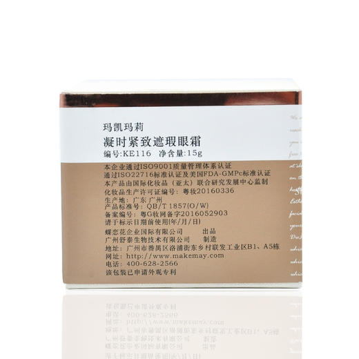 蝶恋花玛凯玛莉凝时紧致遮瑕眼霜15g 商品图3