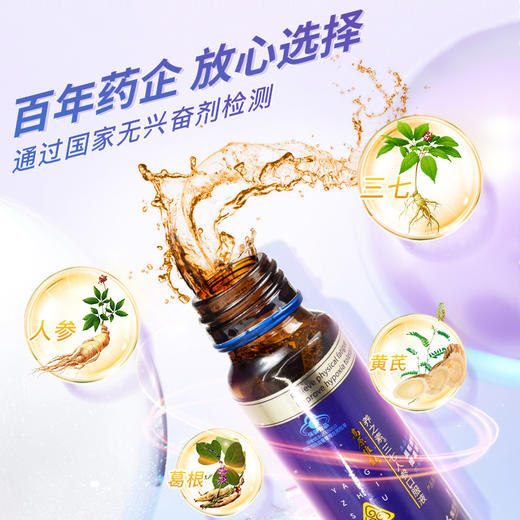 【官方正品】云南白药养之素三七人参口服液50ml高原维能口服液西藏旅游缺氧备用缓解体力疲劳含三七黄芪葛根牛磺酸 商品图7