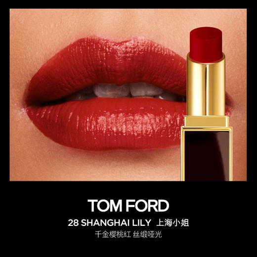 【品牌授权】爆款现货 TF细黑管口红礼盒款 丝缎哑光唇膏 TF24 TF27 TF28 26 商品图5