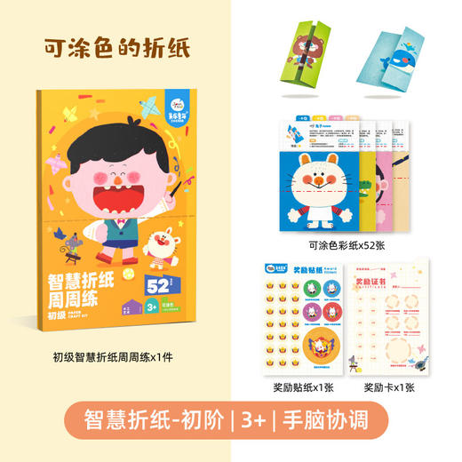 童年剪纸儿童手工趣味折纸玩具套装智慧剪纸周周练 商品图9