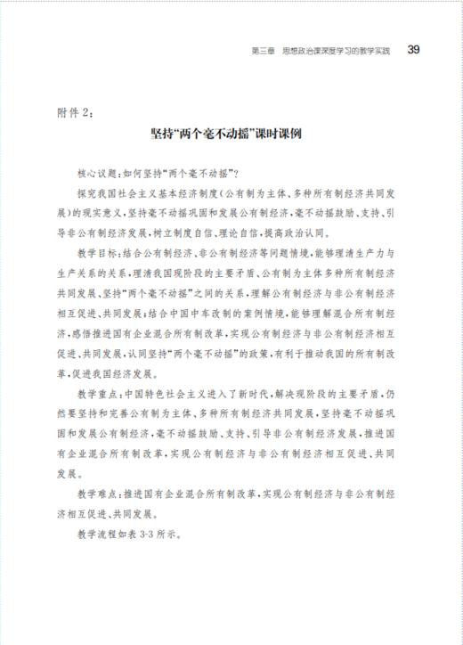 高中思想政治课深度学习研究 商品图1