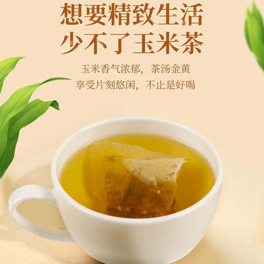 福中仁 玉米须茶160g（8g*20袋） 商品图10