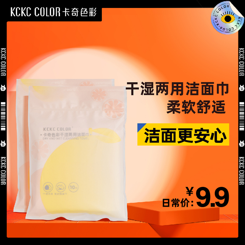 卡奇色彩洁面巾