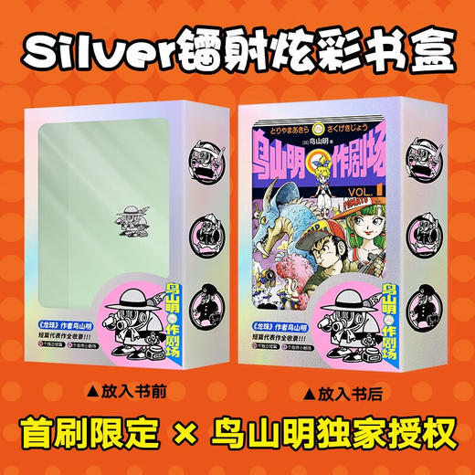 鸟山明〇作剧场 鸟山明 著 动漫 商品图1