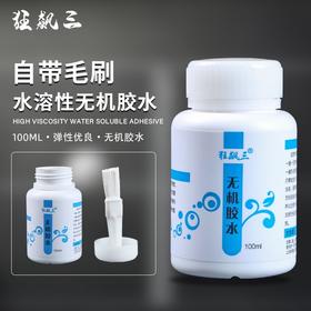 狂飙三无机胶水乒乓球拍胶皮专用粘合剂水溶性胶水100ml带刷子