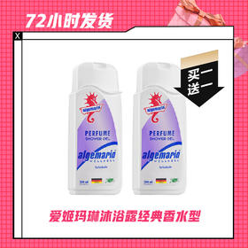 【4.17 买一送一】爱姬玛琳沐浴露经典香水型300ML*2（限2024.08.28）