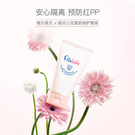 嗳乐蓓贝婴幼儿花蕾舒缓护臀膏100g 商品图0