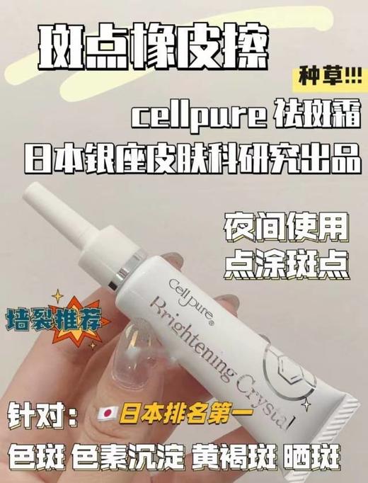 【4.17】代购！日本本土断货王Cellpure祛斑霜 商品图2