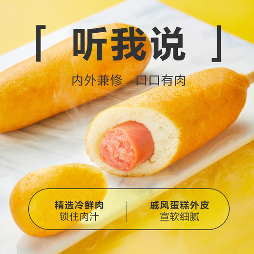 戚风热狗 360g 商品图3