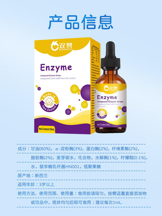 双赞复合酶(复配酶制剂）30ml 商品图1