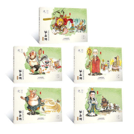 东方神兽 《幼西游》珍藏版卷一、卷二，给孩子上乘的阅读体验 商品图2