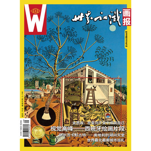 【世界知识画报】2023年5月刊 商品图0