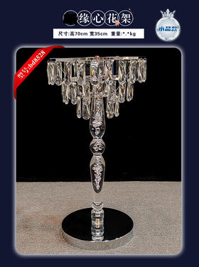 缘心花架（运费自理）