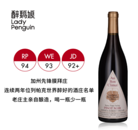 【罕见高端单一园】奥邦酒庄历史园圣班尼迪黑皮诺红葡萄酒