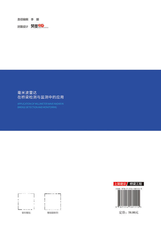 毫米波雷达在桥梁检测与监测中的应用 商品图1