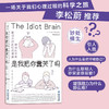 是我把你蠢哭了吗 The Idiot Brain 商品缩略图0