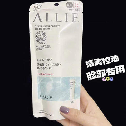 【保税仓】ALLIE/皑丽防晒啫喱凝霜脸部专用60g/支 商品图2