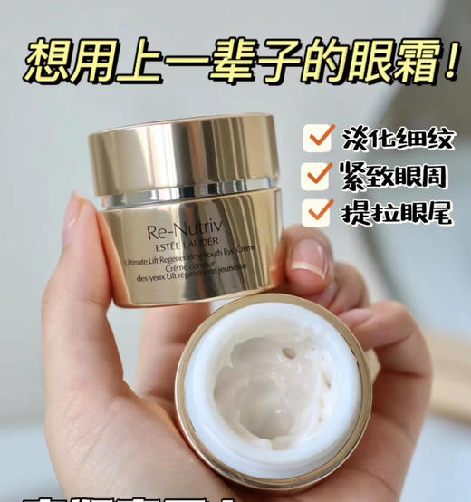 雅诗兰黛菁萃白金极地冻龄眼霜15ml 商品图0