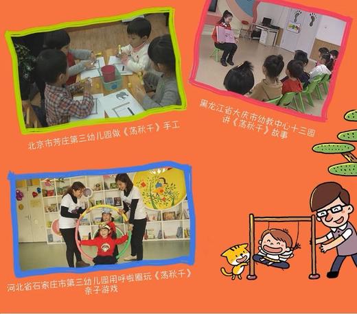 【情感体验】乐悠悠启蒙图画书系列——《 荡秋千》丨中少阳光图书馆 （0-6岁） 认知大小、轻重以及动物的声音 商品图1