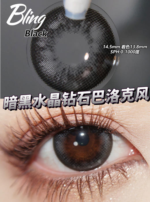 clairecolor 爆浆珍珠 黑 14.5mm 年抛 含硅水凝胶 商品图1