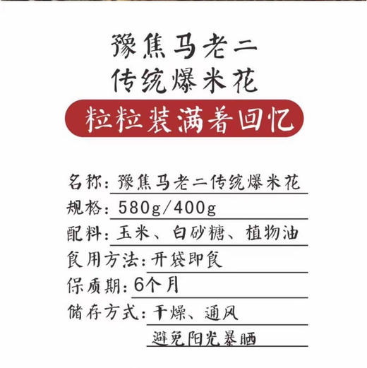 周二送，东方甄选在售，豫焦马老二传统爆米花，不沾牙不掉渣，老人小朋友都爰吃！吃起来玉米味道浓，上面带有少许的糖粉，不会让人觉得很甜，但是口感超级脆，无敌推荐！真正的无添加！一袋400克，一组两包 商品图2