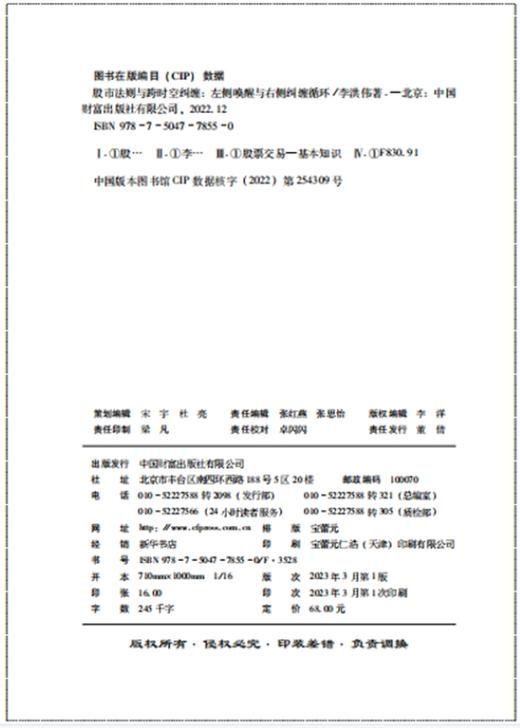 股市法则与跨时空纠缠：左侧唤醒与右侧纠缠循环 商品图3
