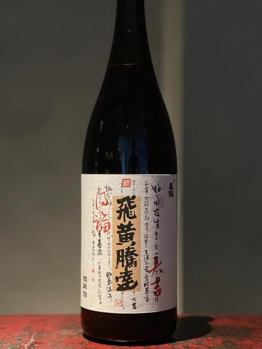 越王台绍兴黄酒十五年珍藏飞黄腾达1.79升一瓶 商品图0