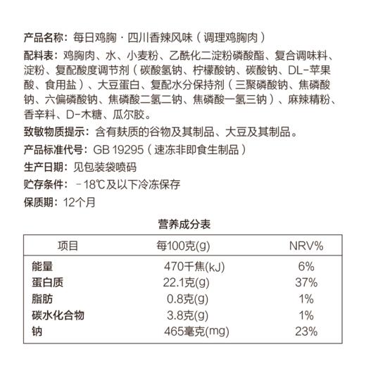 每日鸡胸（四川香辣）*2袋 商品图1