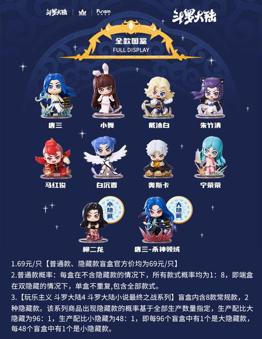 玩乐主义 斗罗大陆4 斗罗大陆小说最终之战系列 8只/盒 盲盒 商品图0