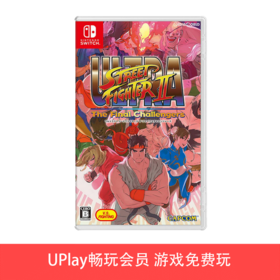 【畅玩卡可租】二手Switch游戏 超级街霸2 中文版