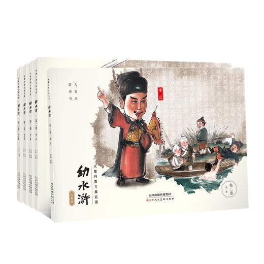 幼水浒珍藏版全套3卷共15册  幼三国兄弟篇 连环画 小学生必读 商品图2