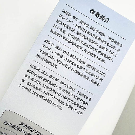 数字经济管理理论与应用 数字经济管理用书 附赠PPT课件 智慧物流与供应链管理 企业生产数字化转型 数字人力资源管理 商品图4