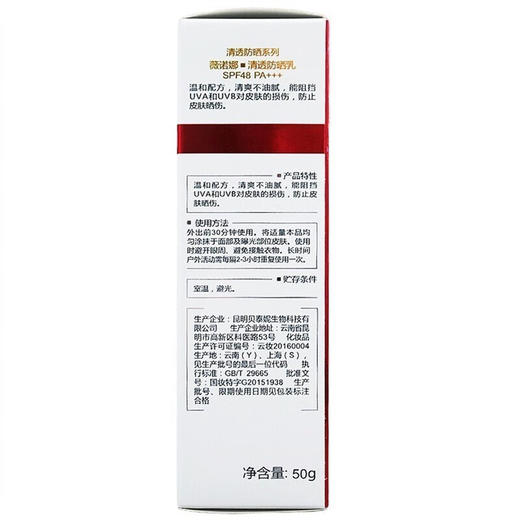 【分销】薇诺娜清透防晒乳50g  抵御户外高强光  防护多重肌肤损伤 商品图4