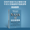 NASA的项目管理课 重塑影响项目成果的六大关键因素 爱德华J霍夫曼等著 用好故事工具 管好员工脑力 打造具有韧性的项目团队 商品缩略图4