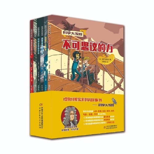 科学大发现（6册）探索力学、电磁学、生物学、生态学、医学、气象学、天文学等领域，在科学探索的过程中收获知识、收获成长   7-10岁适读