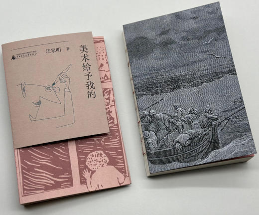 【名家光边签名】美术给予我的    汪家明 著作 商品图1