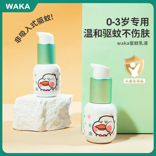 WAKA0-3岁宝宝儿童专用驱蚊乳液驱蚊酯温和无香防蚊水驱蚊液 商品图0