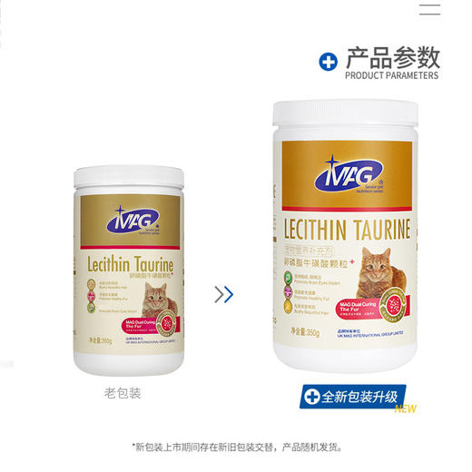 MAG猫用卵磷脂牛磺酸颗粒美毛毛发营养品滋养毛发 商品图4