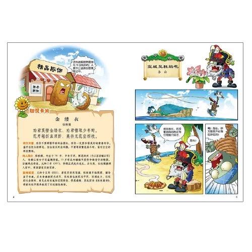 植物大战僵尸2唐诗漫画5适读6-12岁 商品图1